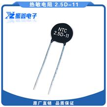 NTC熱敏電阻器(2.5D-11)